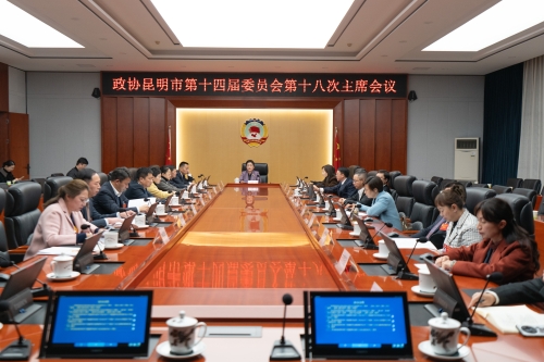 十八次主席会3