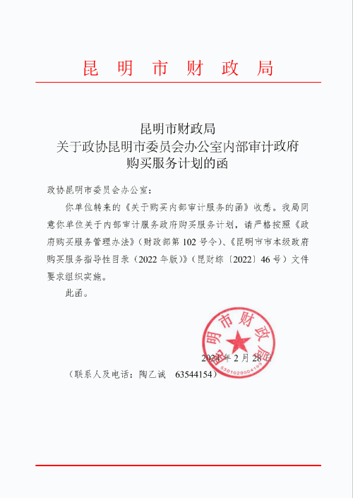 内审计划