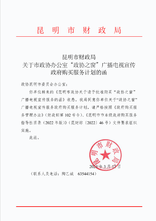 政协之窗