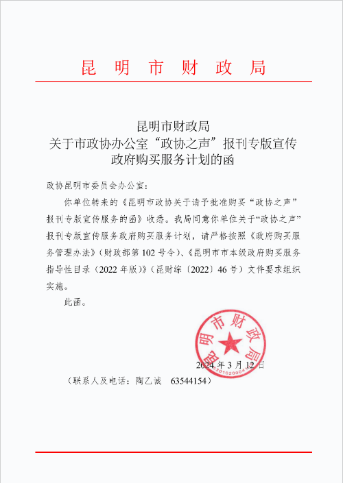 政协之声