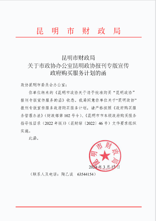 昆明政协