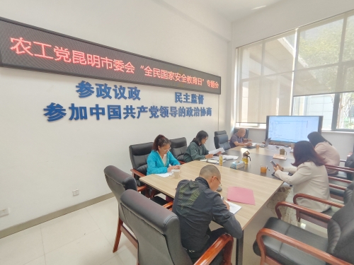 “全民国家安全教育日”