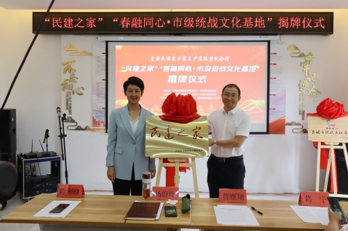 民建会员之家揭牌仪式1