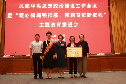 受到民建中央表彰