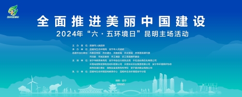 昆明主场活动