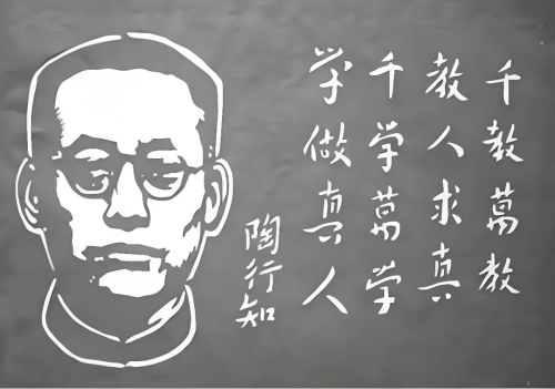 1、陶行知先生简介
