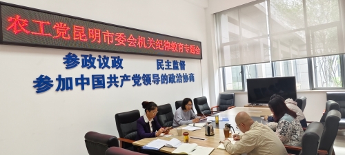 纪律学习教育专题会
