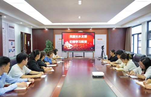 1、纪律教育学习专题会议全景