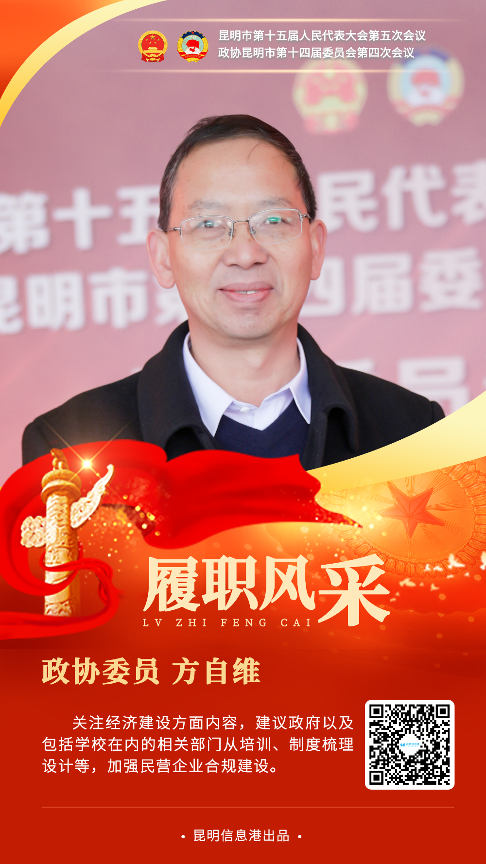 方自维