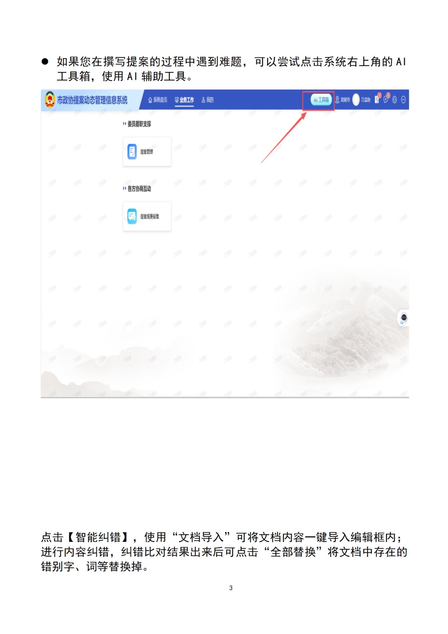 附件2.昆明市政协提案动态管理信息系统操作手册（委员）_03
