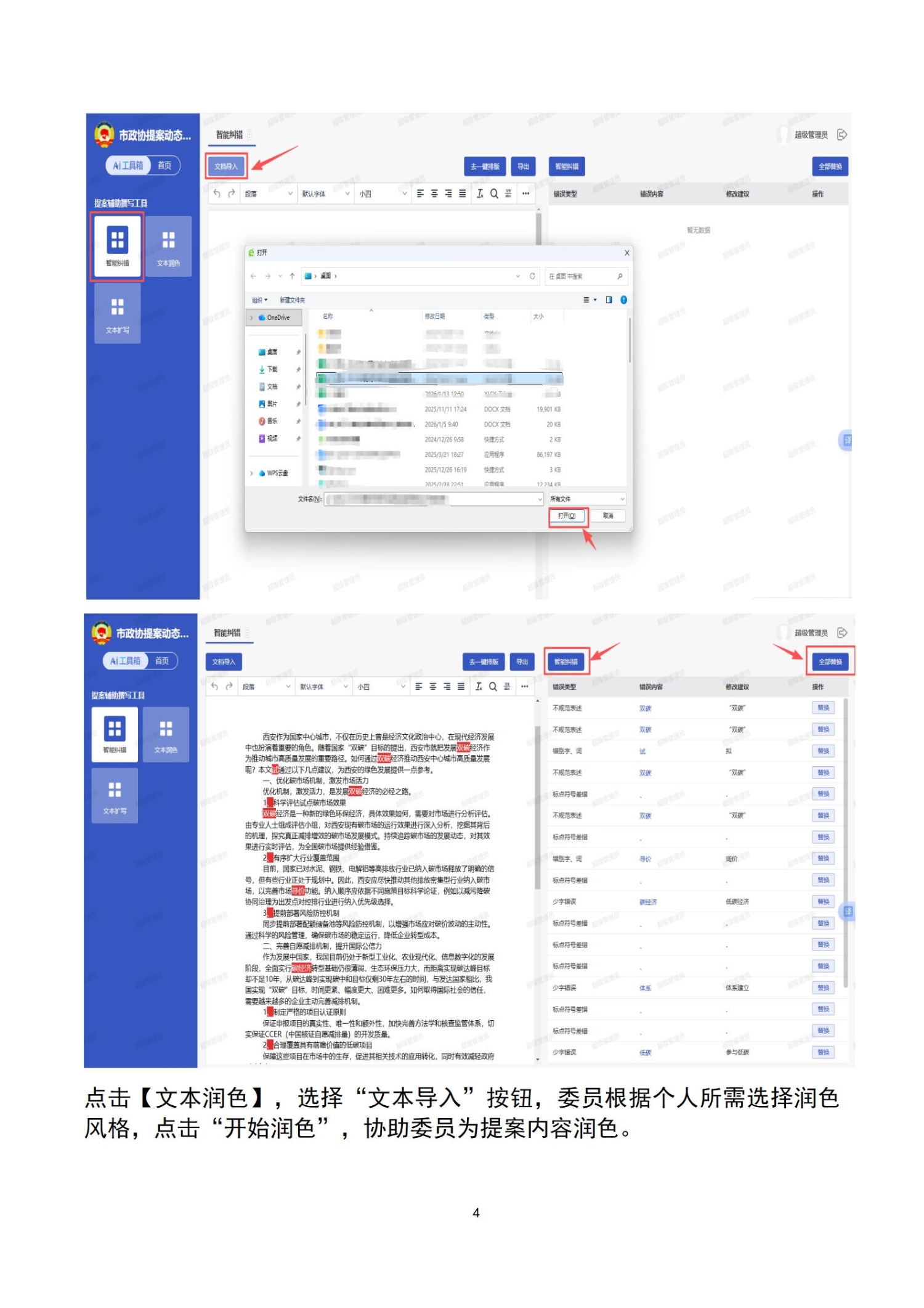 附件2.昆明市政协提案动态管理信息系统操作手册（委员）_04