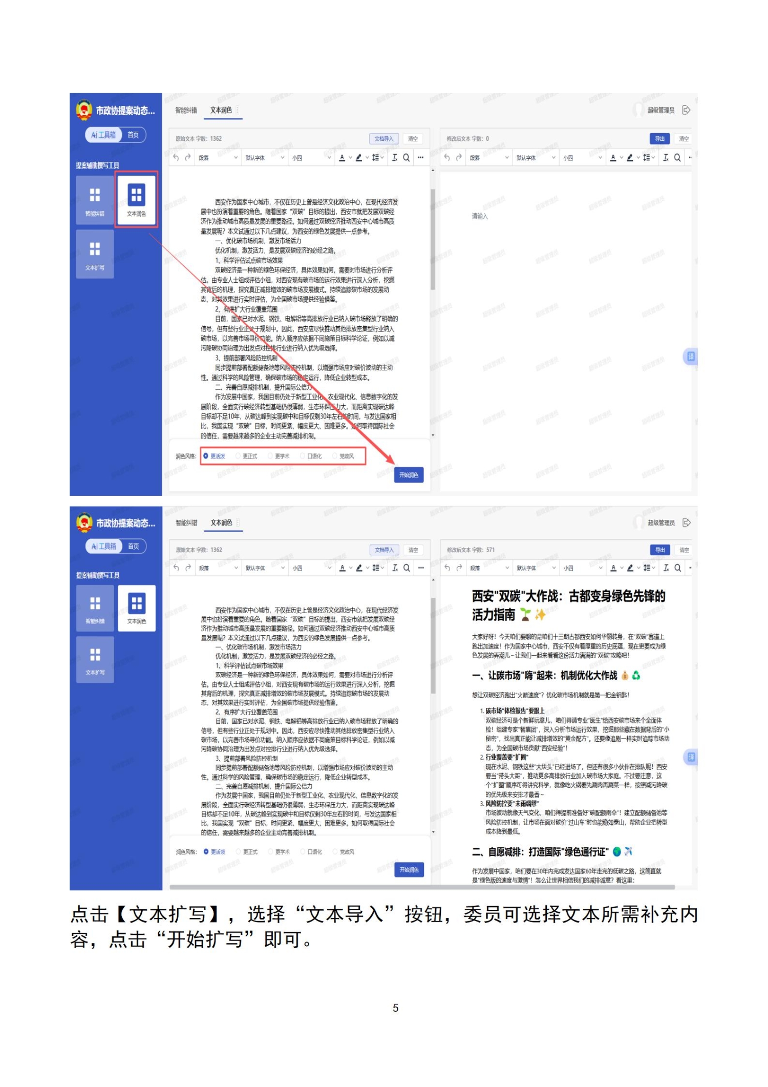 附件2.昆明市政协提案动态管理信息系统操作手册（委员）_05