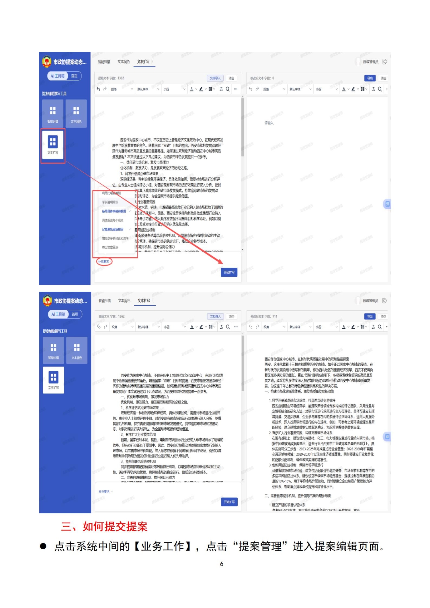 附件2.昆明市政协提案动态管理信息系统操作手册（委员）_06