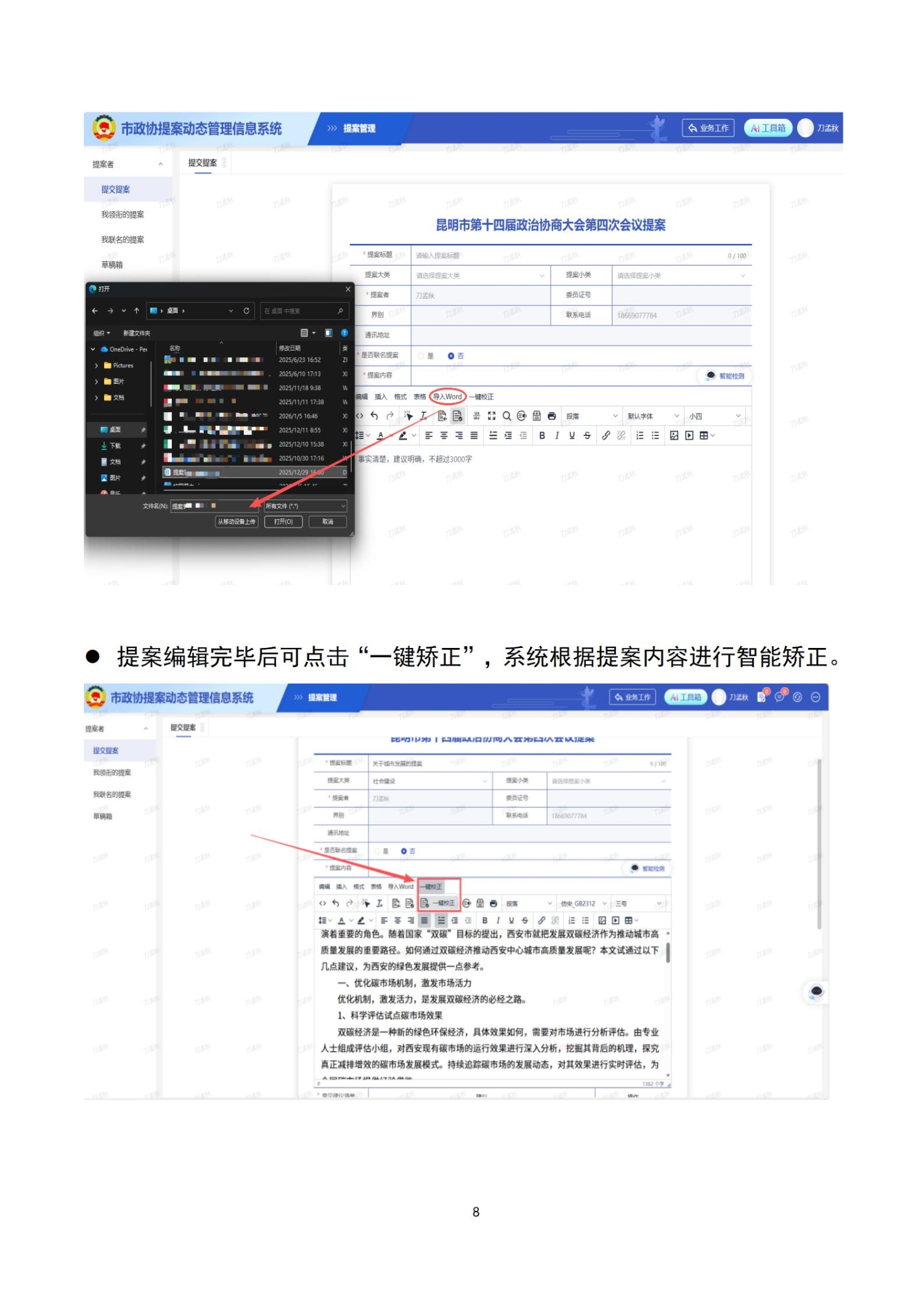 附件2.昆明市政协提案动态管理信息系统操作手册（委员）_08