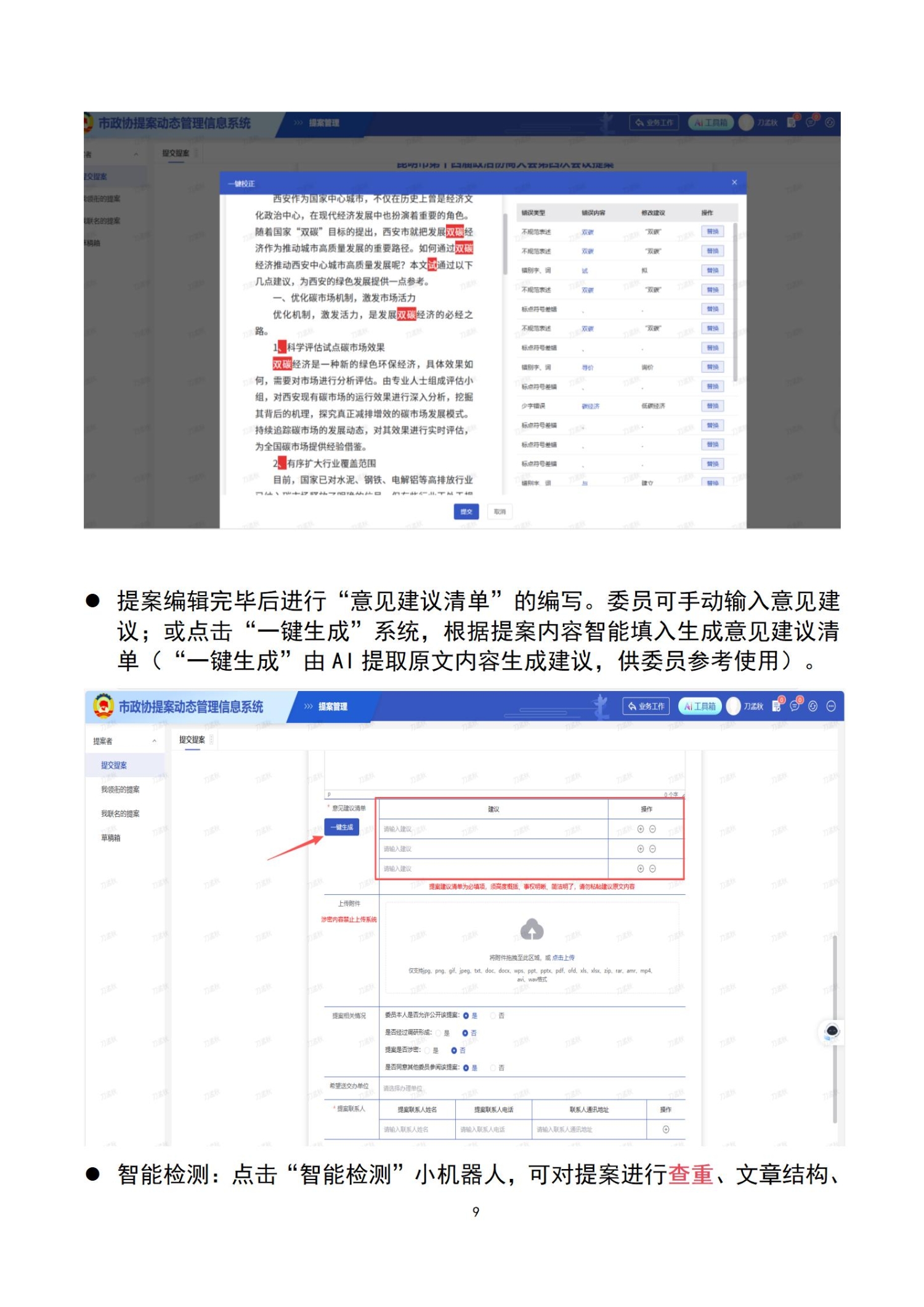 附件2.昆明市政协提案动态管理信息系统操作手册（委员）_09