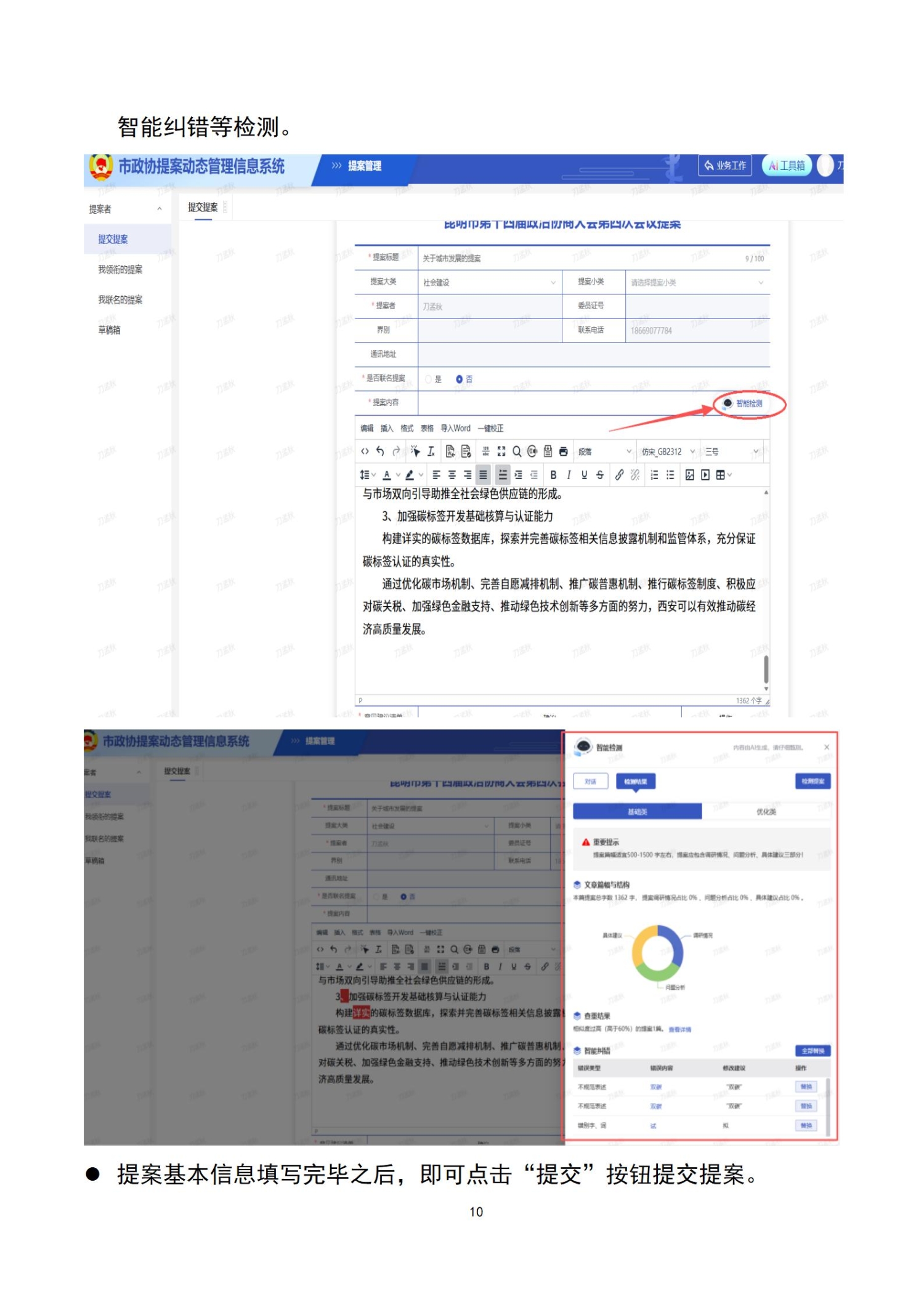 附件2.昆明市政协提案动态管理信息系统操作手册（委员）_10