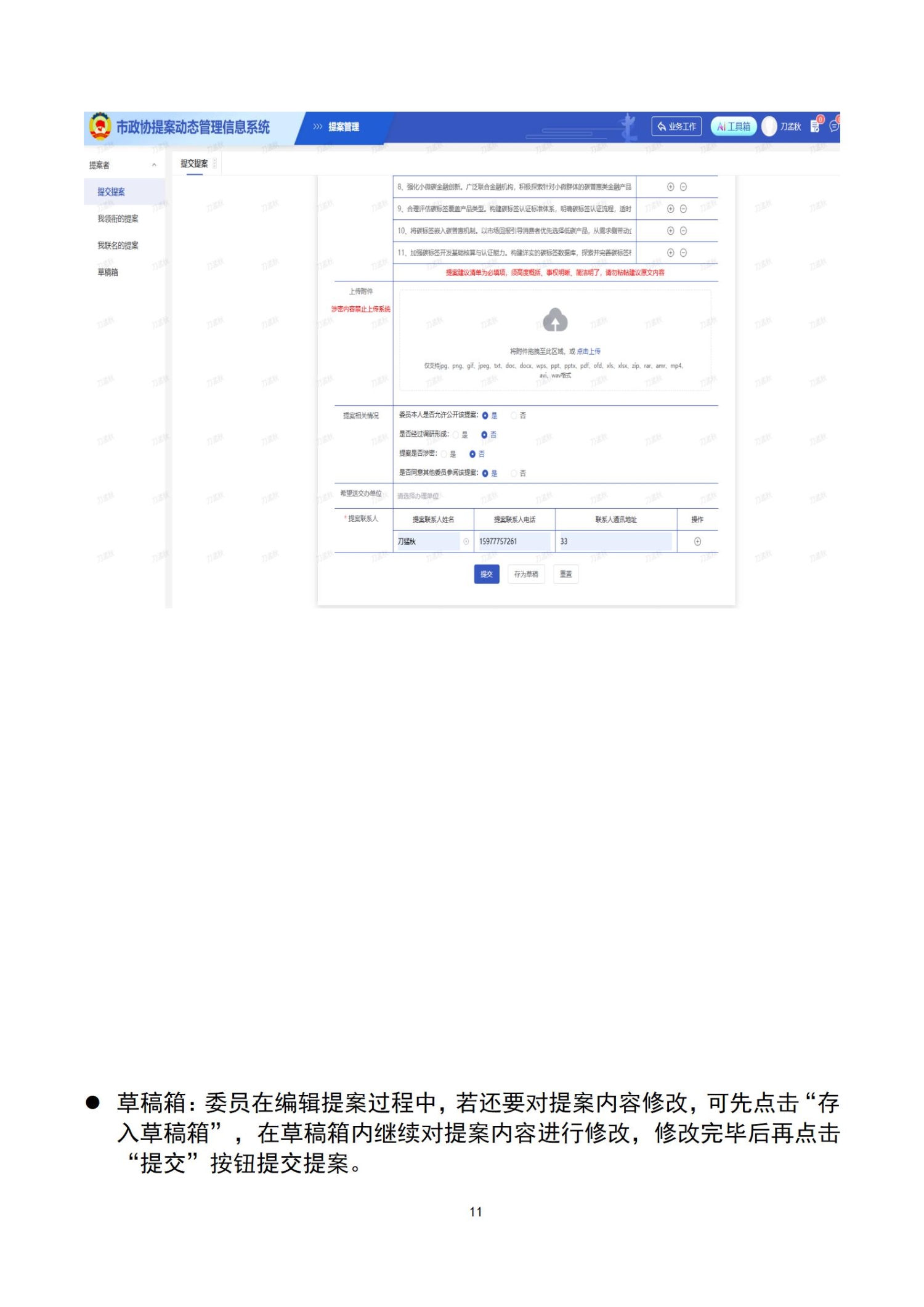 附件2.昆明市政协提案动态管理信息系统操作手册（委员）_11