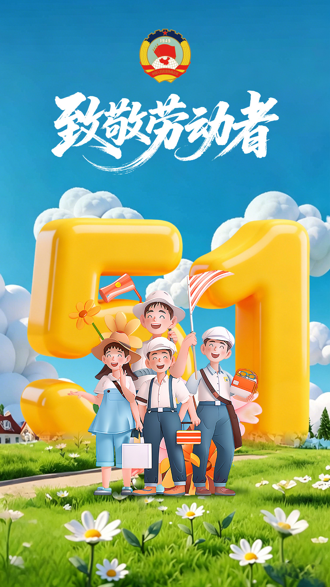 劳动者